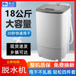 Camel Dehydrator Spin Dryer Household Spin Dryer Bucket Small Single Spin Single Dehydration Bucket Large Capacity Dormitory Rental Mini