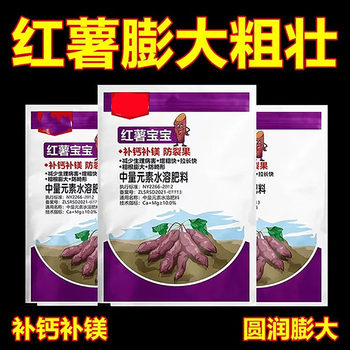 New type of horticultural sweet potato fertilizer, special expansion and sweetener, strong root and seedling prevention, fruit cracking prevention, disease prevention and yield increase artifact