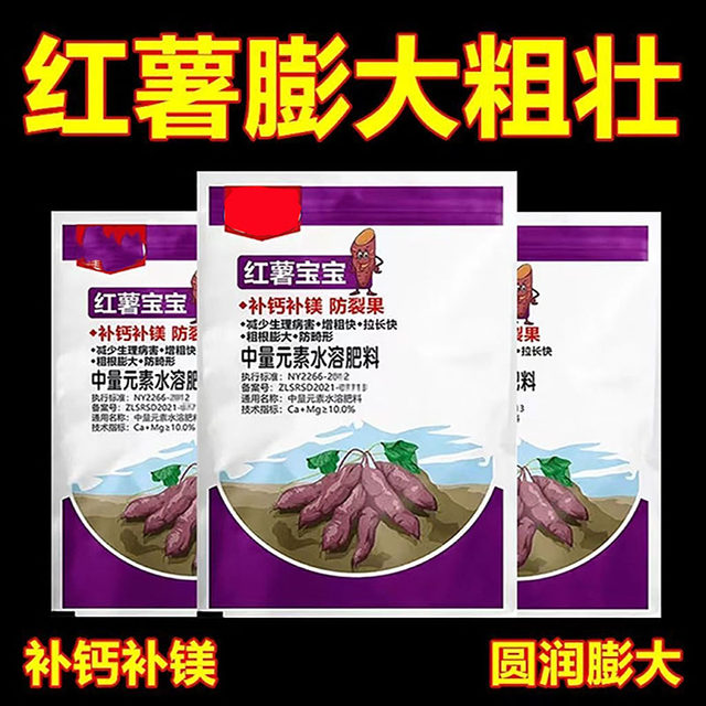 New type of horticultural sweet potato fertilizer, special expansion and sweetener, strong root and seedling prevention, fruit cracking prevention, disease prevention and yield increase artifact