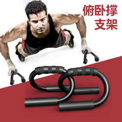 Push-Up Training Board Stand Multi-Functional Auxiliary Handle Home Fitness Tool Men's S-Shaped Push-Up Stand