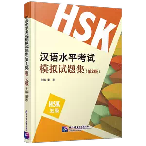 标准hsk5 - Top 100件标准hsk5 - 2025年4月更新- Taobao