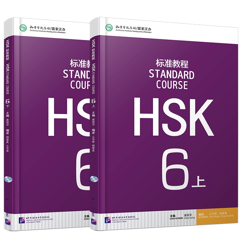 正版/HSK标准教程6(6上+6下)课本hsk standard course 6 Textbook