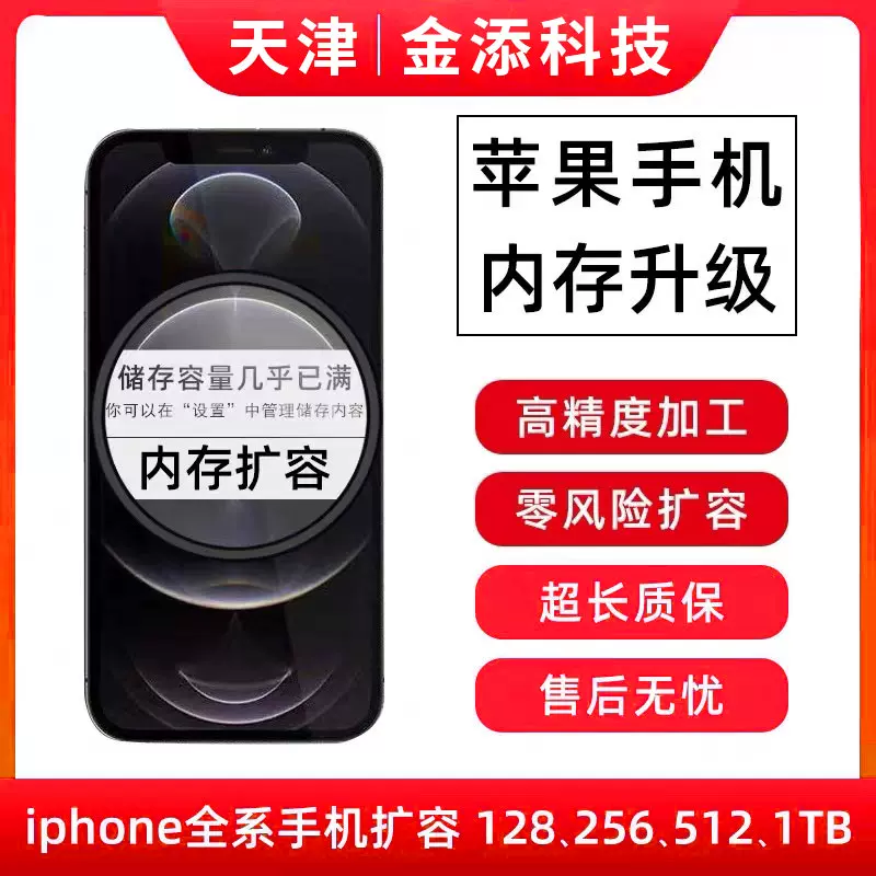 天津改苹果扩容iphone11pro手机增容XS MAX升级256G换512内存扩展-Taobao