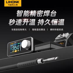 Lihongke C245 C210 Soldering Station Constant Temperature High-Power T12 Soldering Iron Adjustable Temperature Set for Soldering and Mobile Phone Repair
