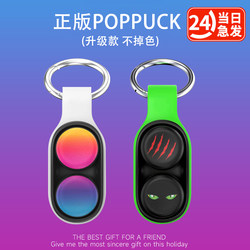 Authentic Poppuck Stress Relief Toy, Decompression Gadget, Internet-Famous Finger Black Technology, Boy's Children's Day Gift