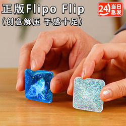 Authentic Flipoflip Finger Decompression Toy, Stress-Relief Gadget, Popular Online, for Boys to Pass the Time on Children's Day