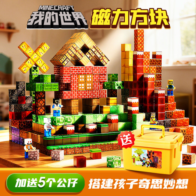 My World Magnetic Square Children's Educational Toys Boy Assembling Magnet Magnetic Iron Snap Blocks Tiles 4 Years Old 5