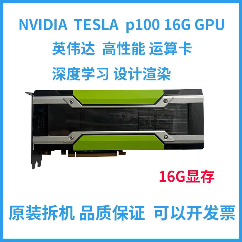 Гарантия один год! Развертывание Tesla P100 16G с искусственным интеллектом для глубокого обучения [Рекомендуемая карта DeepSeek]