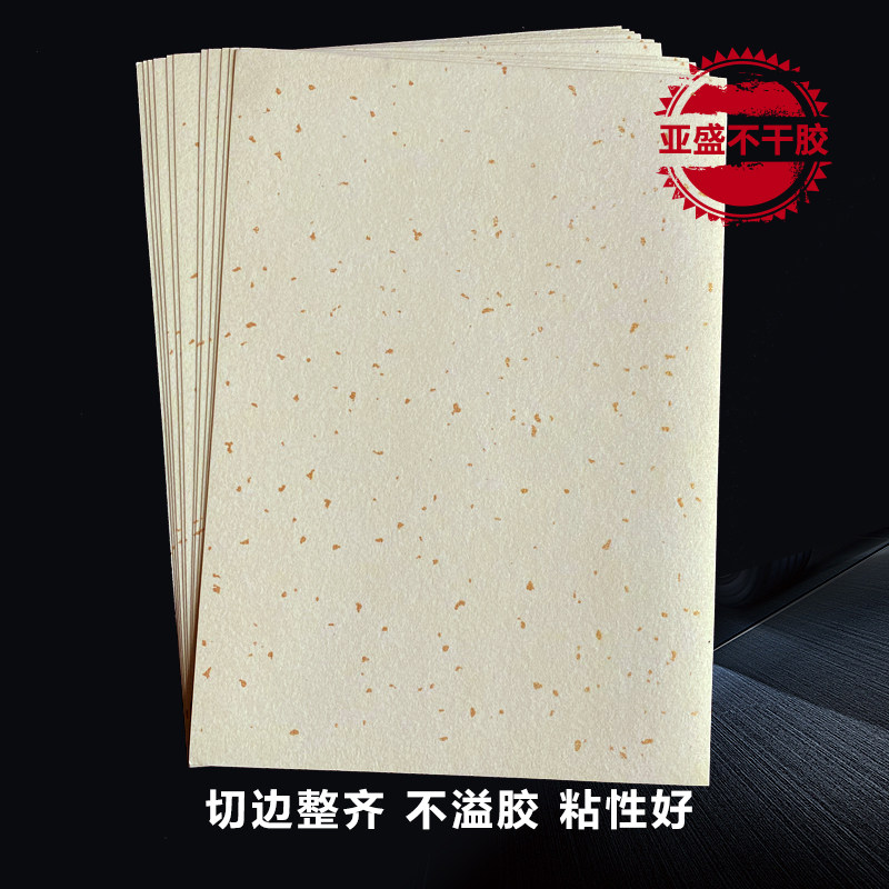 A4洒金美纹纸不干胶贴纸茶叶标签特种纸商标印刷封口贴米黄美纹纸