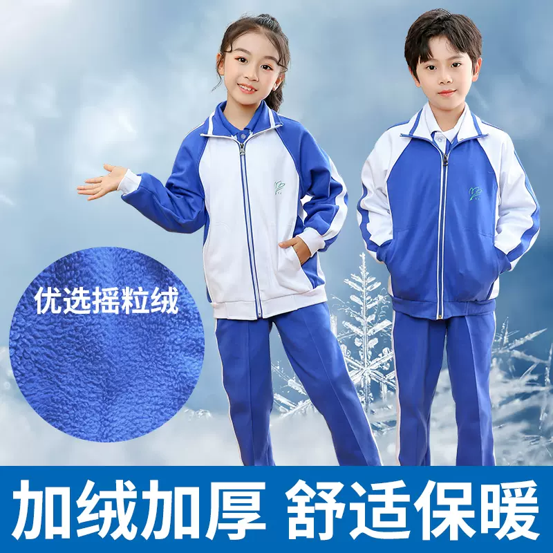 深圳市校服小学生冬季摇粒绒棉衣棉裤套装外套冬裤加