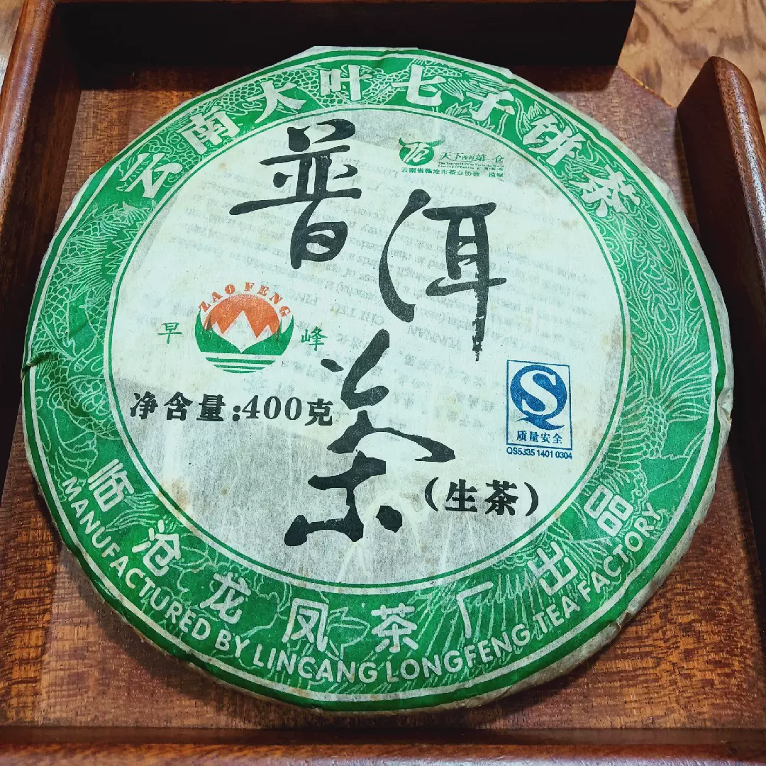 2007年临沦龙凤大叶七子饼茶（生茶）400克-Taobao Singapore