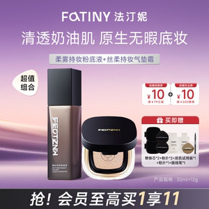 
Fatini Air Cushion Liquid Foundation Combination Concealer, long-lasting, non-removing, moisturizing, light and docile, nourishes oily skin and lasts makeup