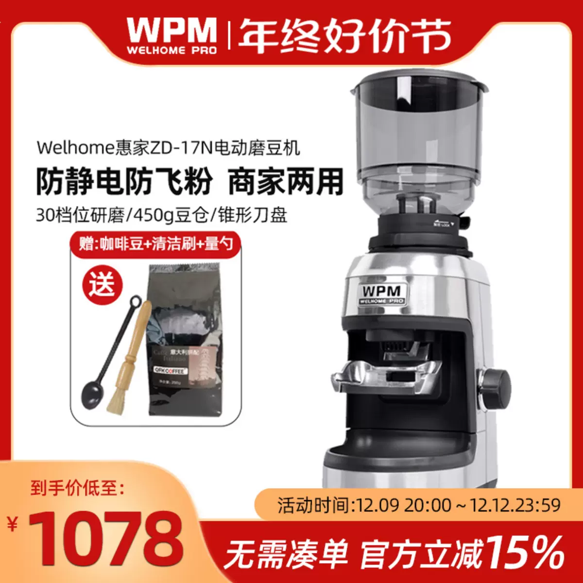 WPM/惠家磨豆機ZD-17N/15意式電動家商用專業全自動咖啡豆研磨機-Taobao