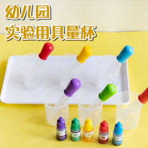 Large straw Montessori early education children's experimental supplies pigment dropper kindergarten science area area materials for middle and large classes