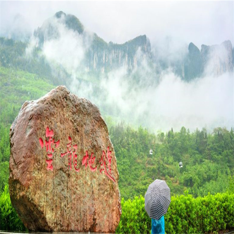 恩施旅游4天3晚 私家团大峡谷全景/地心谷/梭布垭5钻连住/升7/9座