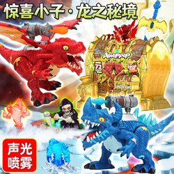 Surprise Boy Dragon's Secret Realm Sound and Light Spray Dinosaur Blind Box Halloween Funny Children's Toy Birthday Gift