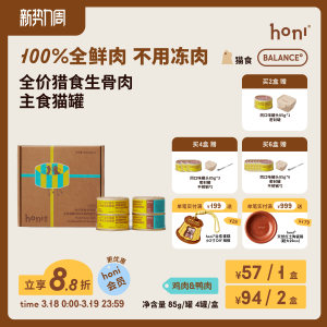 
[German can texture] honi full price PMR hunting raw bone meat whole fresh meat staple food cat canned chicken and duck wet food