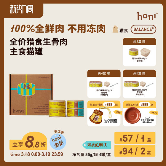 
[German can texture] honi full price PMR hunting raw bone meat whole fresh meat staple food cat canned chicken and duck wet food