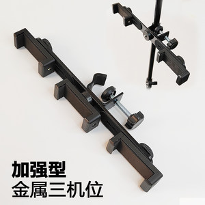 New metal three-caliber dual-caliber live support for increasing position mobile phone base mobile phone clip tripod accessories
