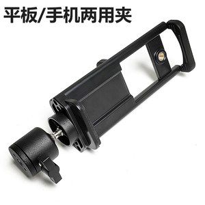 
Mobile phone dual-purpose clip live mobile phone clamp accessories base multi-function tablet dual-purpose rack two-in-one cloud platform