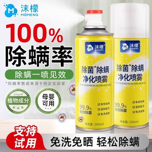 
Molean mite removal spray purification and sterilization for maternal and infant household bed mites removal and sterilization special artifact for mite removal flagship store
