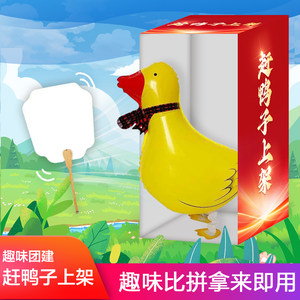 
Catch the ducks on the shelves mini games annual meeting activities game props fun team building chase chickens, ducks and pigs into the cage tortoise and hare race