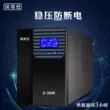 bộ lưu điện cho máy tính để bàn Baotasi up bộ nguồn liên tục S3000VA1800W bộ điều chỉnh điện áp máy chủ phòng máy tính dự phòng 3KVA bộ lưu điện 3000w Bộ lưu điện