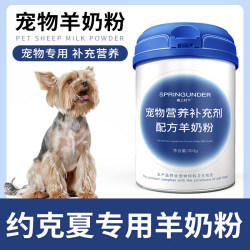 Yorkshire dog goat milk powder puppies and adults