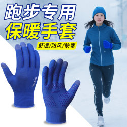 Autumn and Winter Running-Specific Warm Gloves for Men and Women, Windproof and Cold-Proof, Suitable for Cycling, Professional Marathon and Fitness