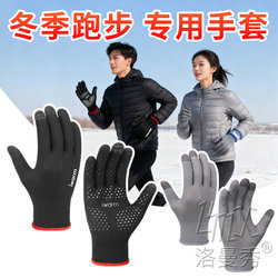 Autumn and Winter Outdoor Sports Running Gloves for Men, Morning Running Cold Protection, Women's Marathon Professional Thin Style Winter Training