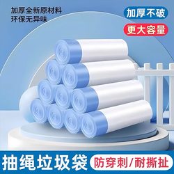 Thickened Drawstring Garbage Bags, Household Portable White Large Automatic Closing Kitchen Cleaning Plastic Bags