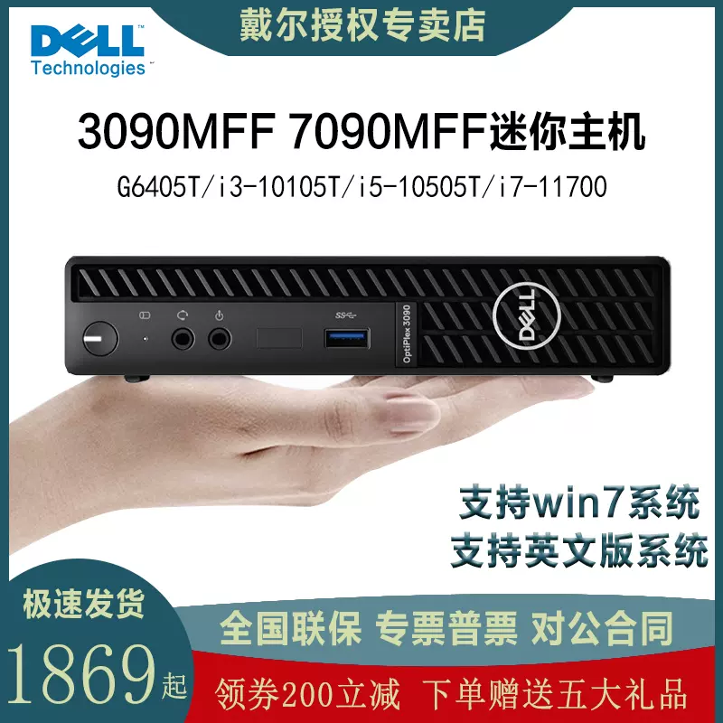 Dell 戴尔迷你主机台式机电脑3080mff 3090mff 7090mff办公家用游戏微型mini小型