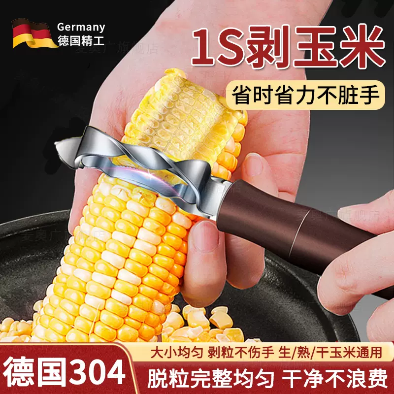 厨房不锈钢剥玉米神器拨新鲜玉米脱粒机家用小型刨削离专用刀工具