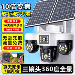 Solar-Powered Surveillance Camera with 360-Degree Coverage, Mobile Remote Access, Ultra-Clear Night Vision for Home and Outdoor Use