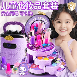 2025 New Kids Girls Cosmetic Toy Set