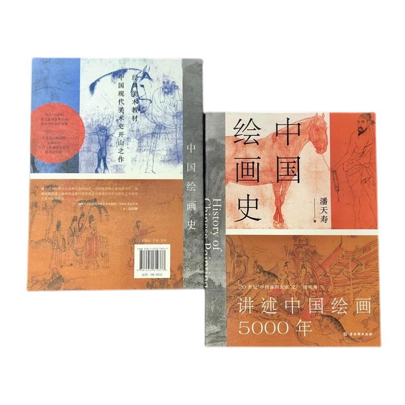 中国绘画史潘天寿讲述中国绘画5000年20世纪中国画四大家之