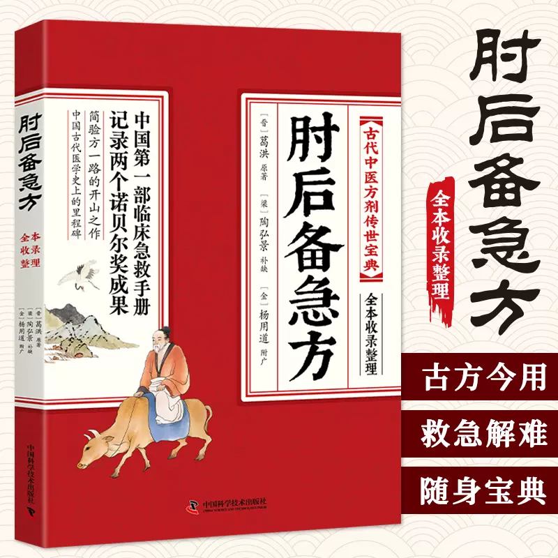 古本　道教養生文化　中医薬【葛洪手抄奇方本】　中医学文献 コレクション4冊セット 中医学 本・雑誌・漫画 古本 道教養生文化 中医薬【葛洪手抄奇
