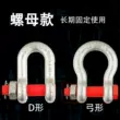 Chenghua Juli nơ còng D-type Mỹ còng hình chữ U nâng tai chụp vòng tiêu chuẩn quốc gia nâng vòng móng ngựa khóa khóa ma ní hàn quốc ma ní 2 tấn Ma ní