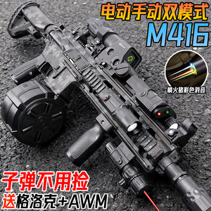 
Electric burst M416 crystal assault rifle children's hand-operated toy gun boy automatic model soft bullet gun