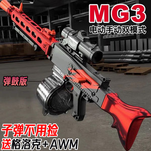 
MG3 Xuanyuan light machine grabs electric bursting crystal toy boys and children M338 hand-automatic water special shotgun