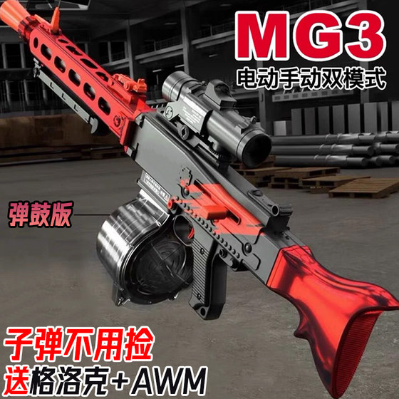
MG3 Xuanyuan light machine grabs electric bursting crystal toy boys and children M338 hand-automatic water special shotgun