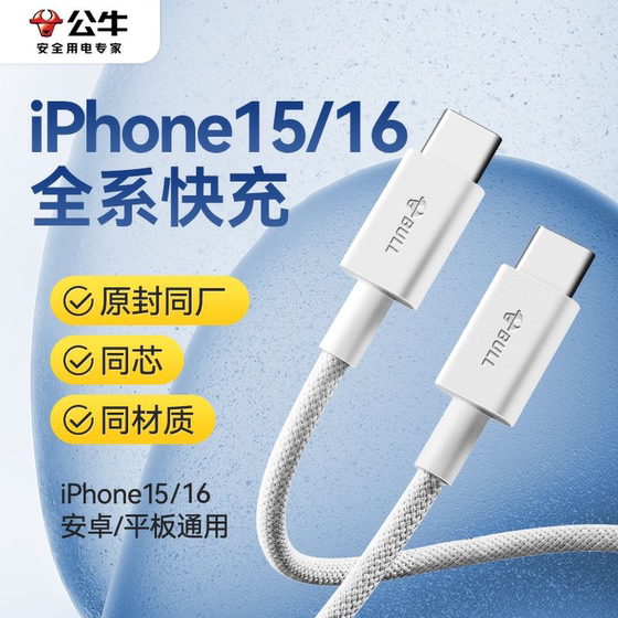 
Bull data cable suitable for Apple iPhone 1617 mobile phone charging cable vivo14 Huawei data cable type charging cable braided cable 3a fast charging official digital flagship store genuine product