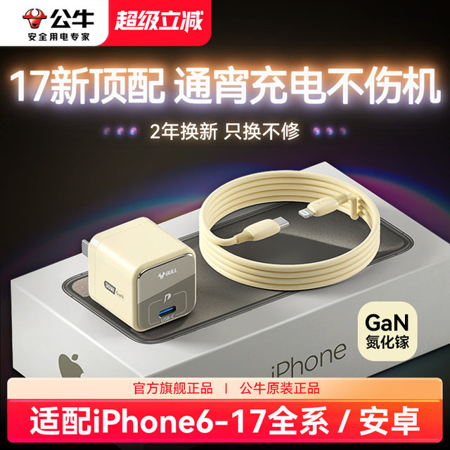 Bull original suitable for Apple charging head 17 Promax mobile phone charger fast charging set 16 iPhone 15 genuine 30W gallium nitride automatic power off 14 tablet 13 charging cable typec