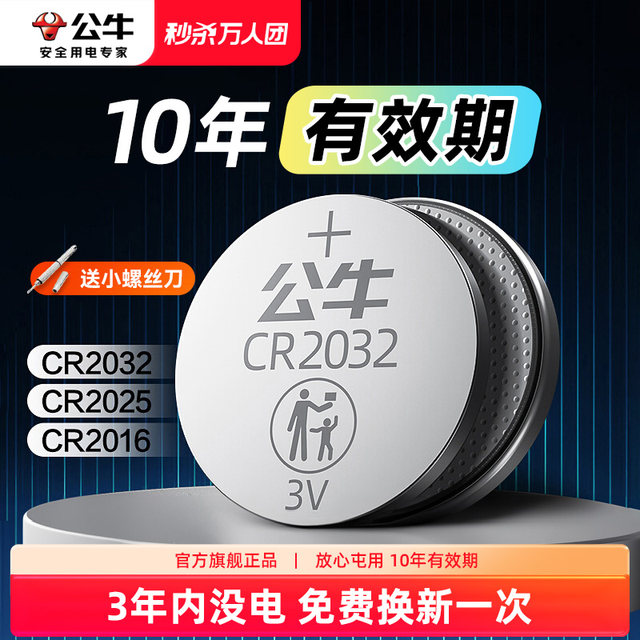 Bull Car Key Battery Remote Control Universal 3V Small Electronic Coin Battery Cr2032 Round 2025 Applicable to Audi Volkswagen Mercedes-Benz BMW Nissan Honda Toyota Geely Changan Buick