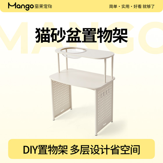 Mango pet cat litter box shelf cat climbing rack storage rack above the storage rack multi-layer storage rack dining table mat