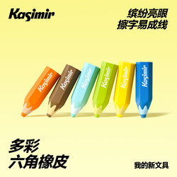 Casimir Colorful Hexagonal Eraser, No Debris, Ultra-Clean, Leaves No Marks, Specially Designed for Elementary School Students, Cute Cartoon Style, Specially Designed for Kindergarten Children, Non-Toxic, 2B Exam Pencil Eraser, High Aesthetic Value