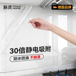 Kitchen Oil-Proof Stickers, Special High-Temperature Resistant Stove Wall Static Wall Stickers, Transparent Wall Protective Film, Waterproof Film