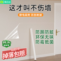 Matte Wall Electrostatic Protective Film Latex Paint Transparent Non-Damaging White Wall Sticker Anti-Dirty Wallpaper Self-Adhesive Waterproof Film