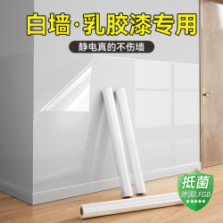 Wall Protective Film Electrostatic Wall Stickers Do Not Hit White Wall Latex Paint Wall Stickers Wall Wallpaper Waterproof Film Anti-kick Anti-dirty