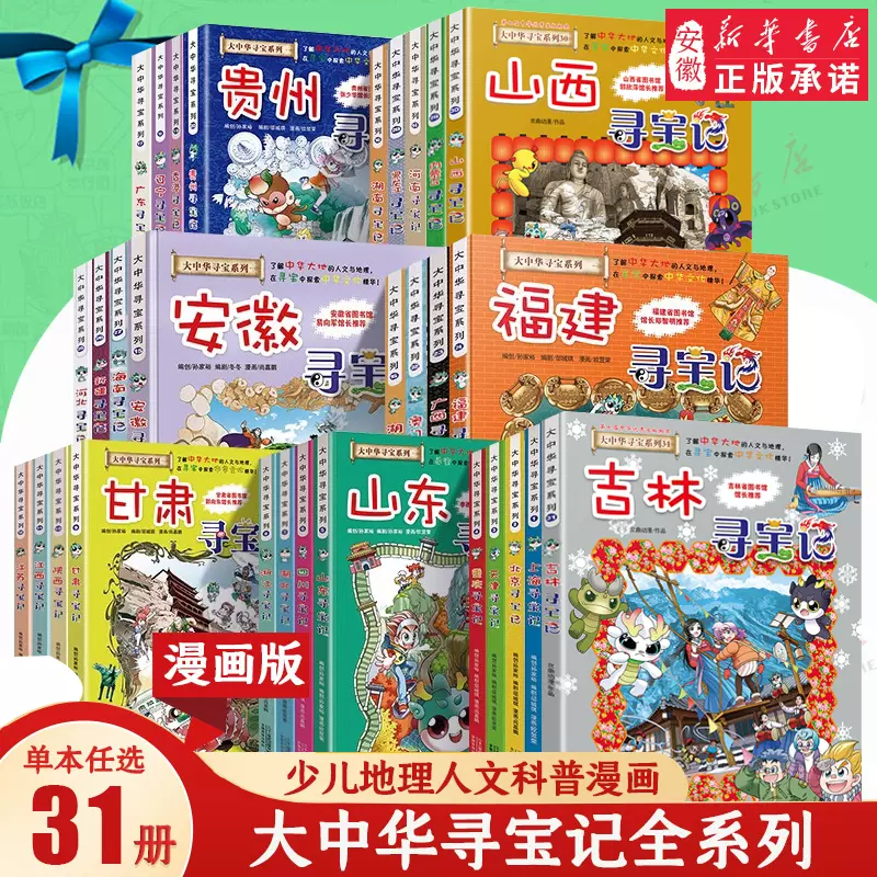 热带雨林历险记正版全套1-10册我的本科学漫画书系列7-14岁儿童
